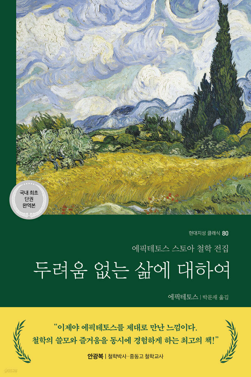 두려움 없는 삶에 대하여