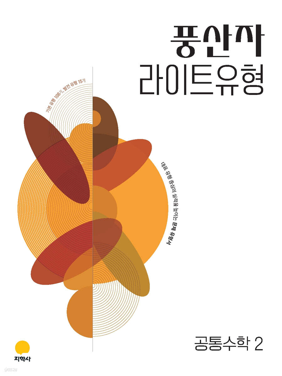 풍산자 라이트유형 공통수학2 (2027년)