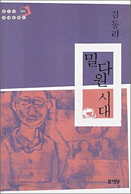 밀다원 시대