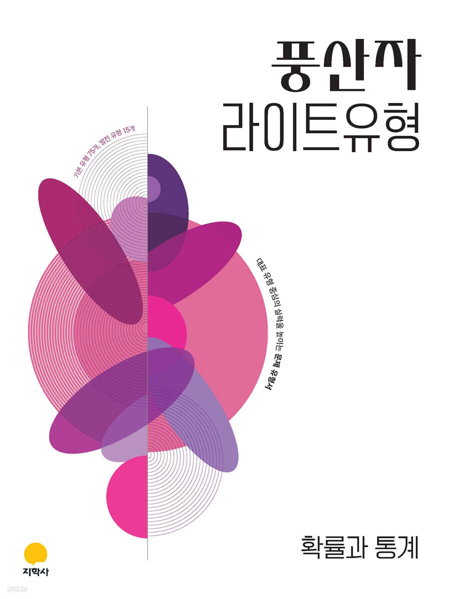 풍산자 라이트유형 확률과 통계 (2027년)