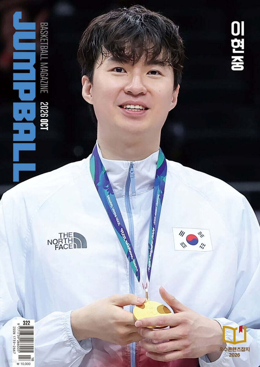 점프볼 Jump Ball (월간) : 10월 [2026]