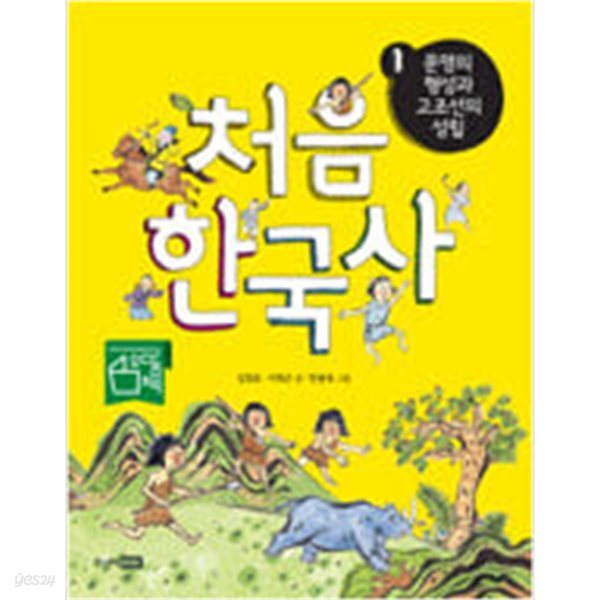 처음 한국사   1 ~4권세트