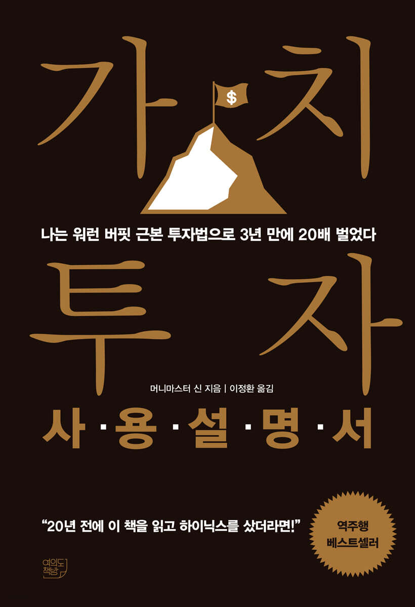 가치투자 사용설명서