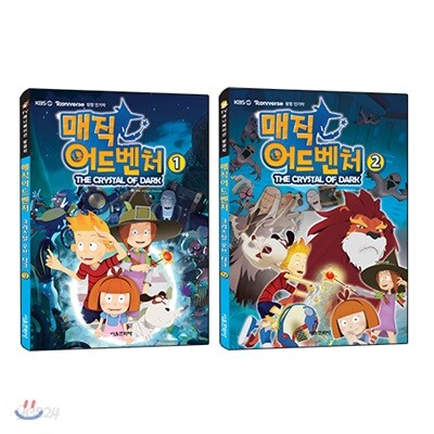 매직 어드벤처 1-2 세트