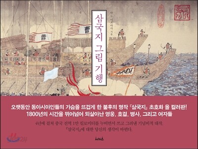 삼국지 그림 기행