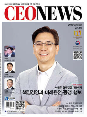 시이오뉴스 CEO NEWS (월간) : 10월 [2026] 표지