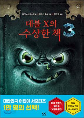 데블 X의 수상한 책 3