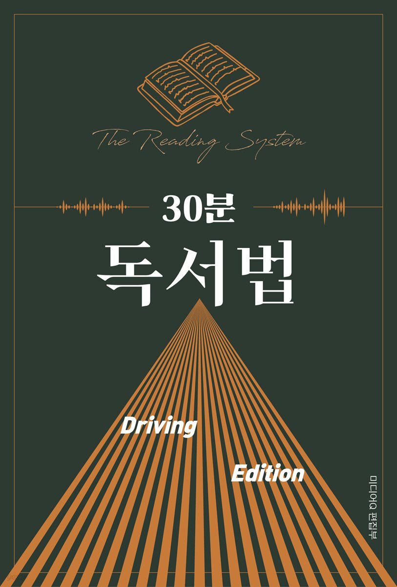 30분 독서법 Driving Edition