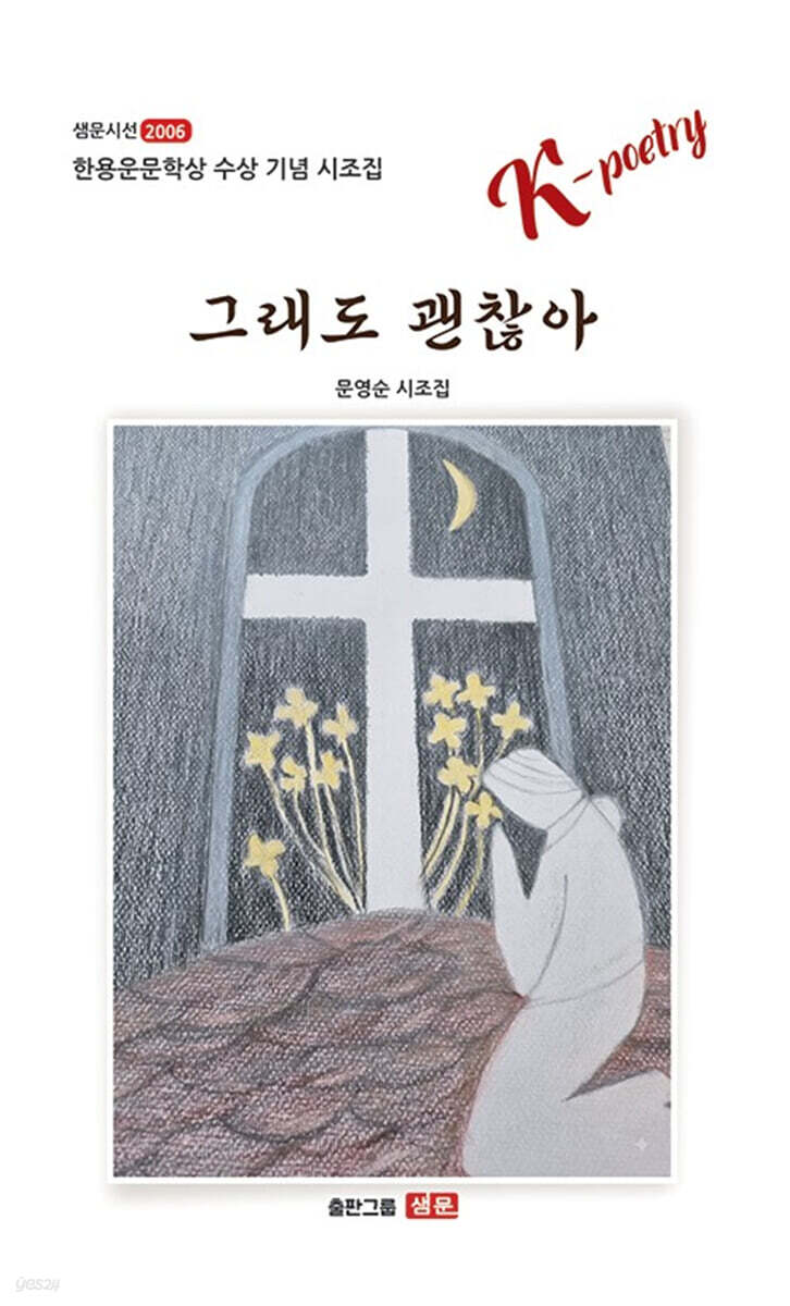 그래도 괜찮아