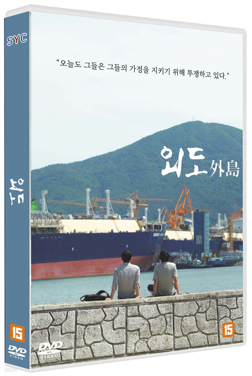 외도(外島) (1Disc)