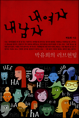 내 남자 내 여자