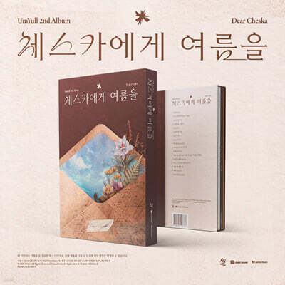 Eum Yul - Summer for Cheska