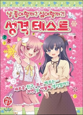 날 좋아할까? 싫어할까?! 성격 테스트
