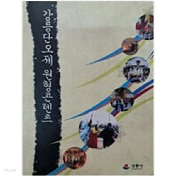 강릉단오제 원형콘텐츠