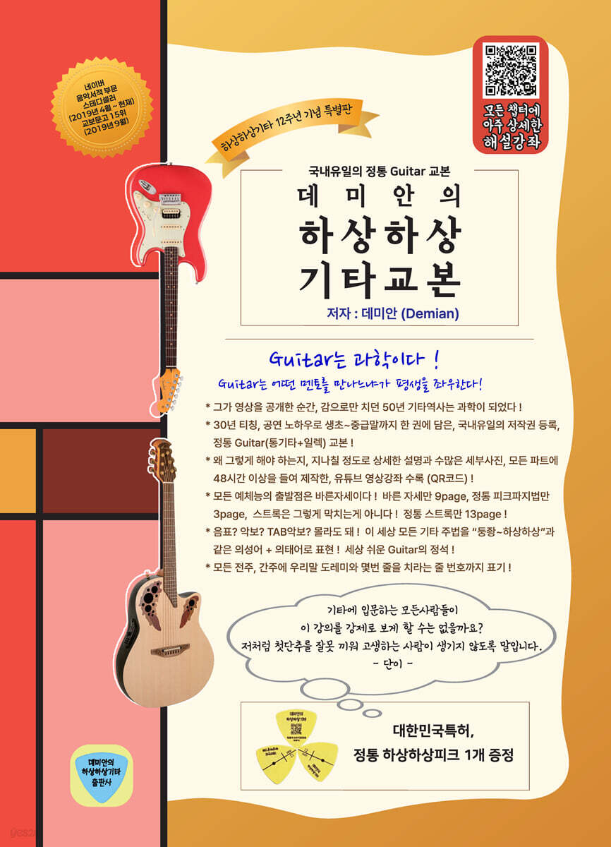 데미안의 하상하상기타 교본