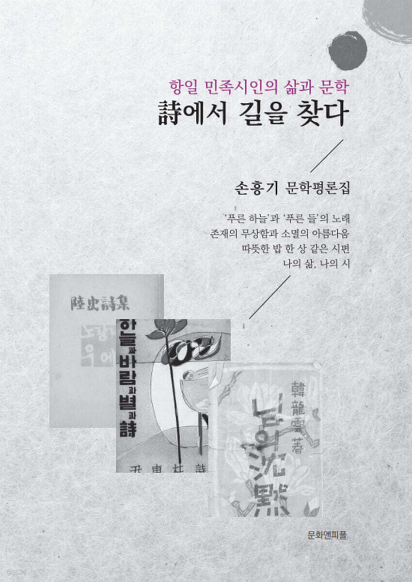 詩에서 길을 찾다
