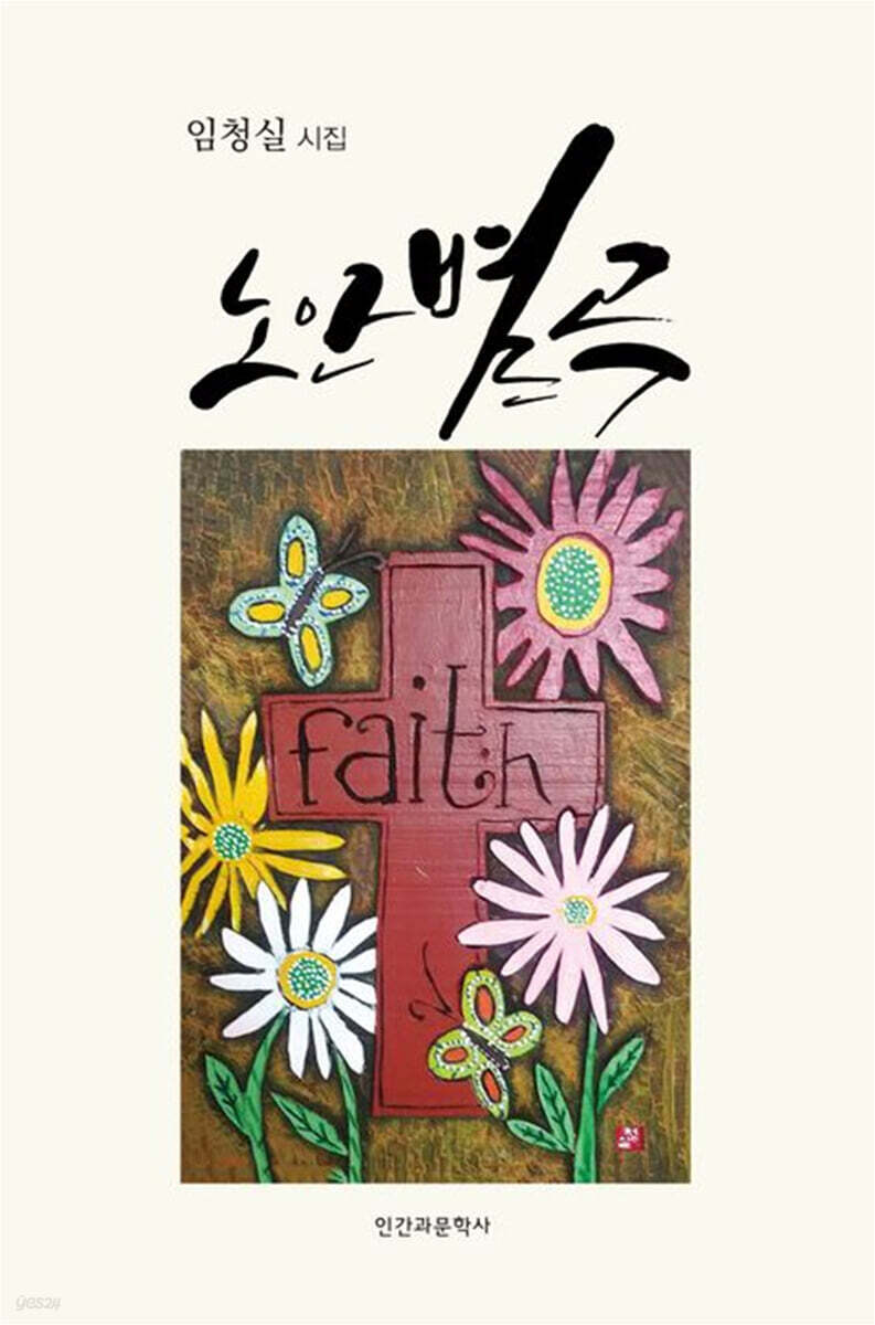노안별곡