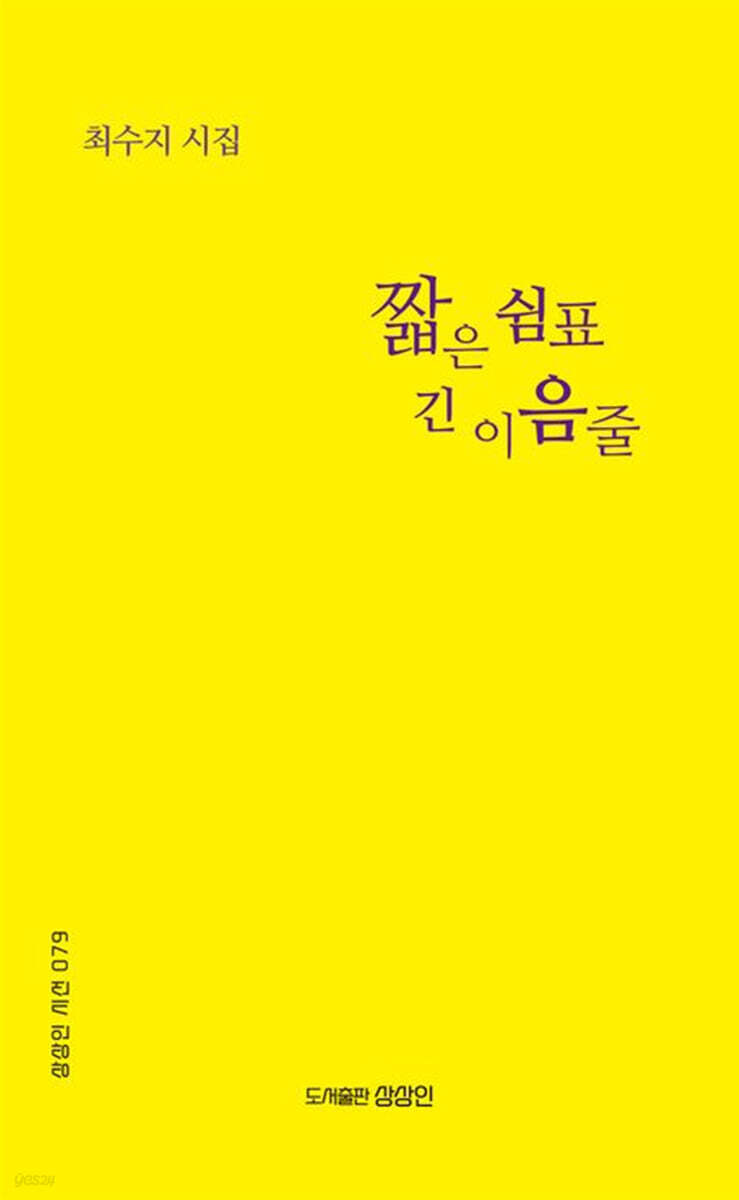 짧은 쉼표 긴 이음줄
