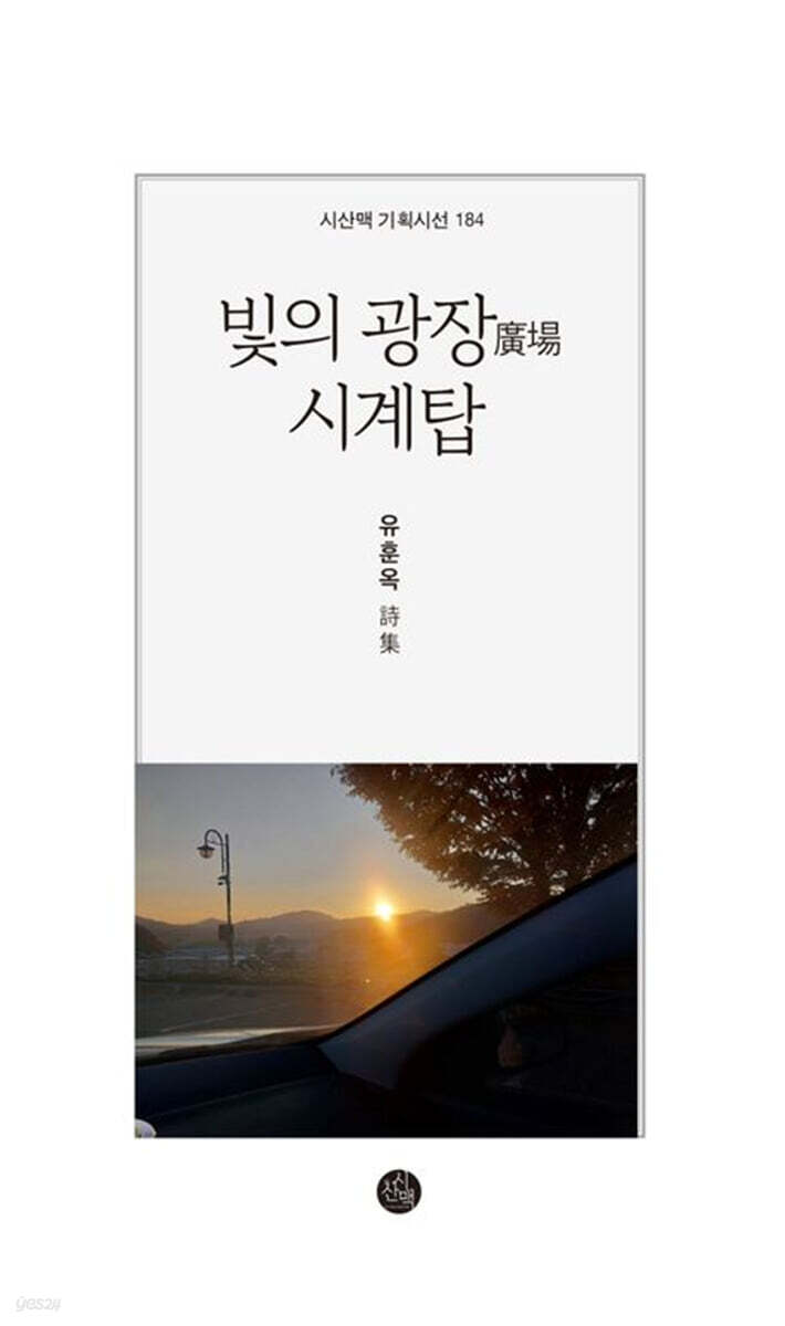 빛의 광장 시계탑