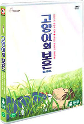 [중고-중] 고양이의 보은 [dts](2disc)