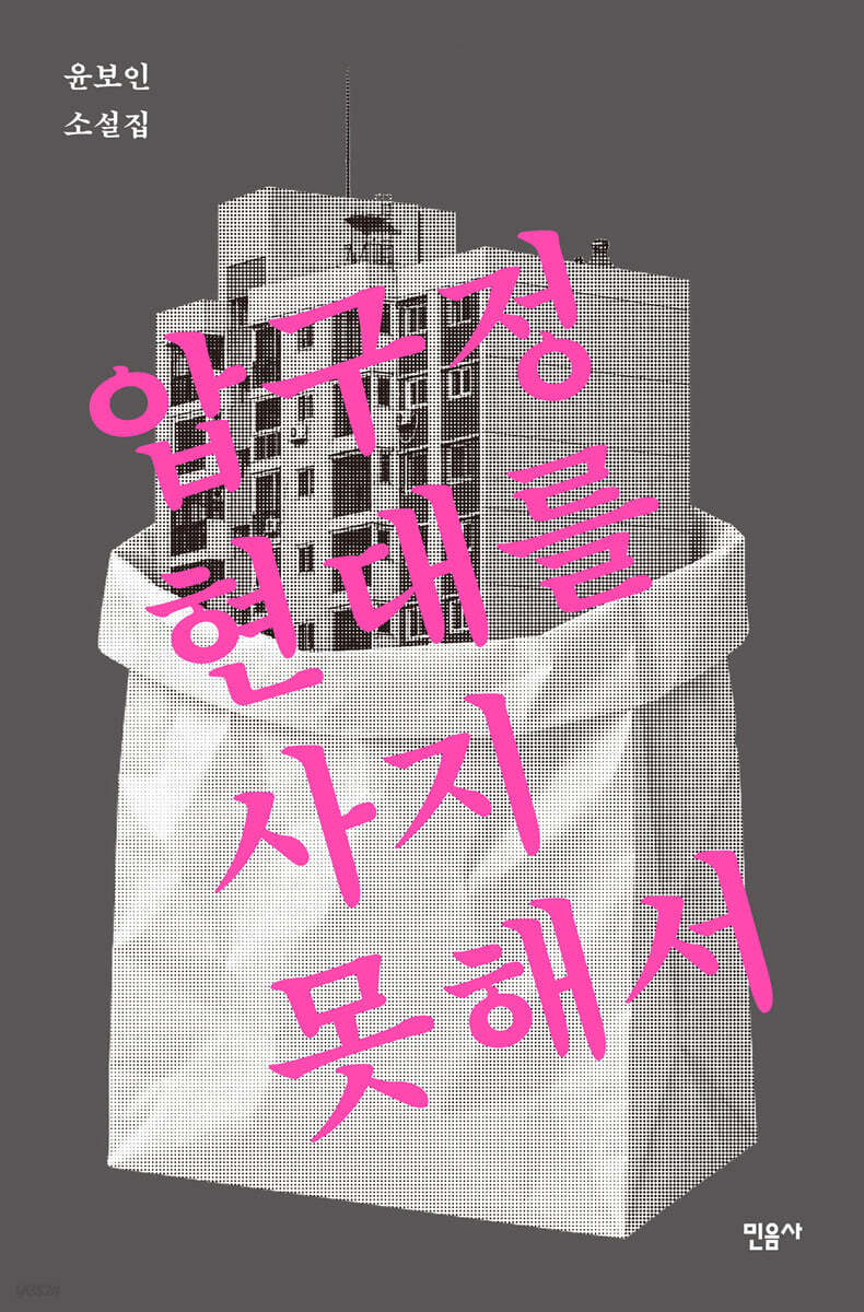 압구정 현대를 사지 못해서