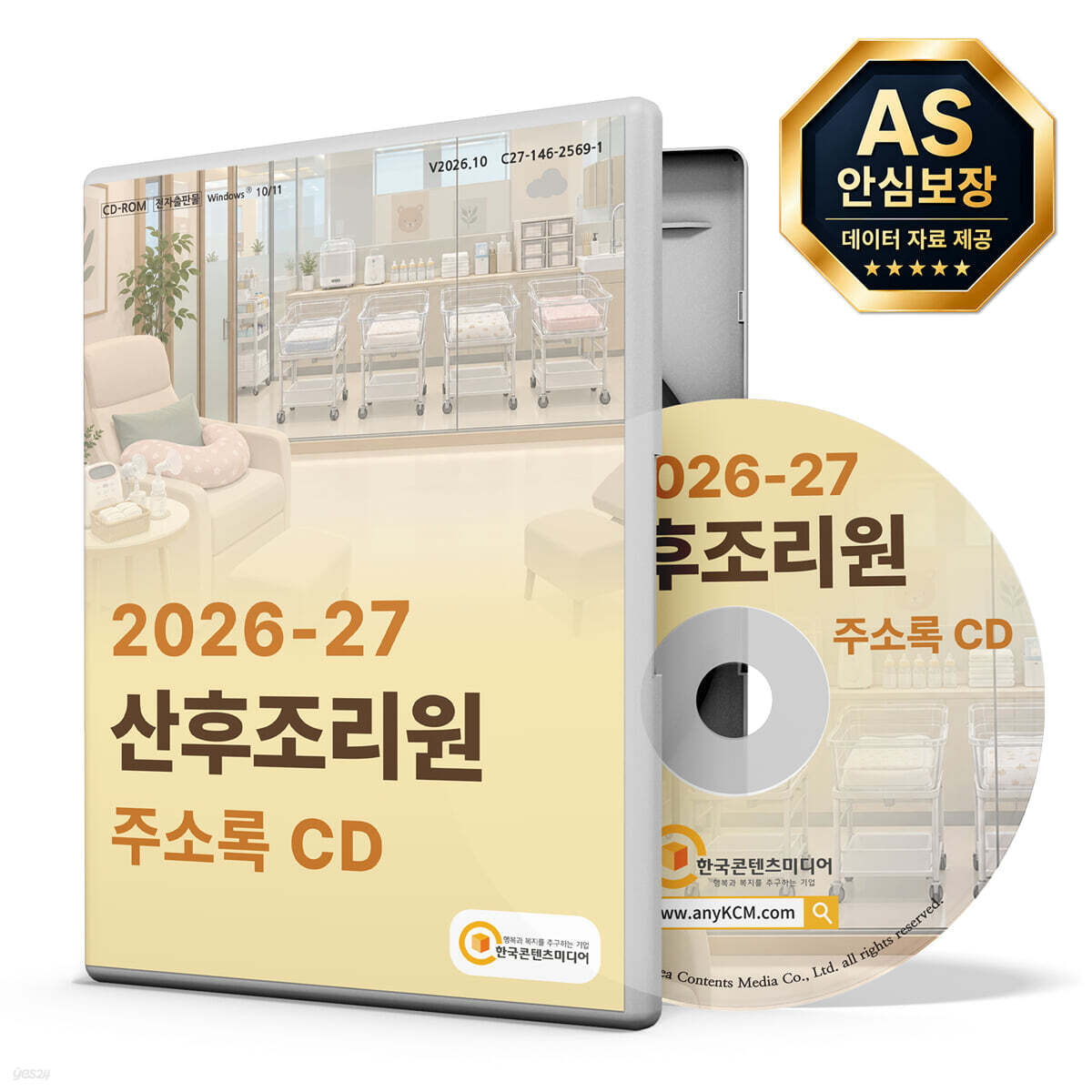2026-27 산후조리원 주소록 CD