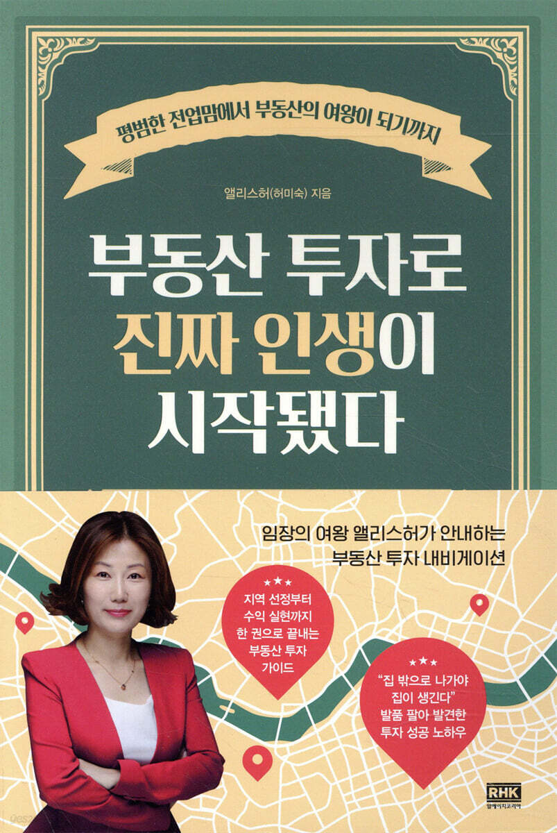 부동산 투자로 진짜 인생이 시작됐다