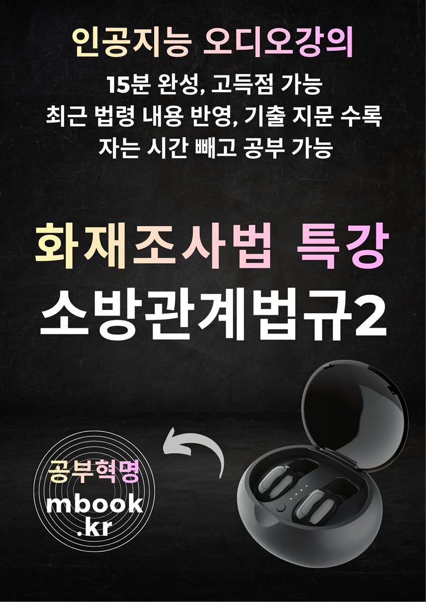 화재조사법 특강