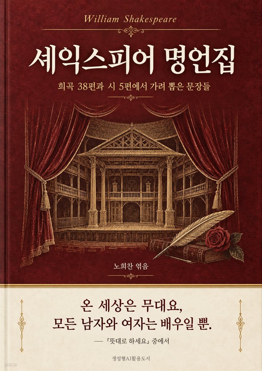 세익스피어 명언집
