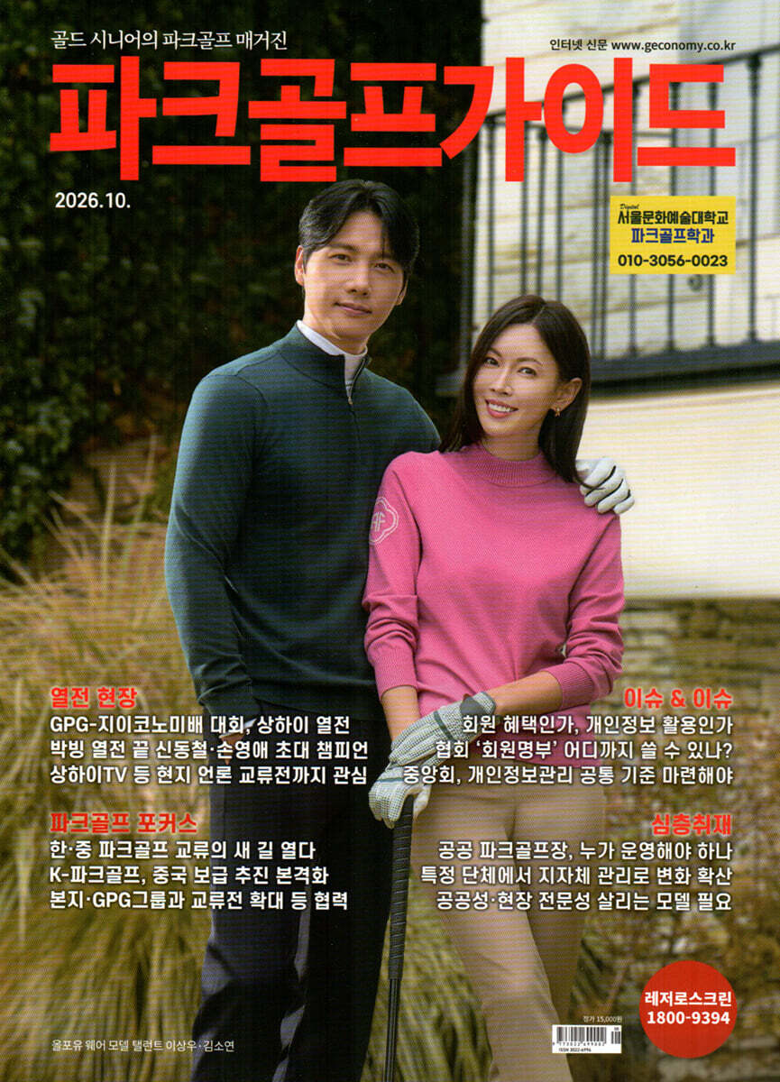 파크골프가이드 (월간) : 10월 [2026]