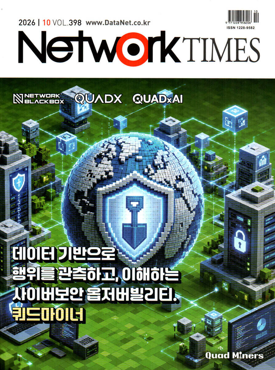 네트워크 타임즈 NETWORK TIMES (월간) : 10월 [2026]