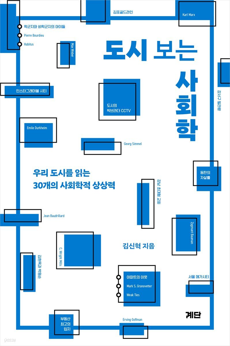 도시 보는 사회학