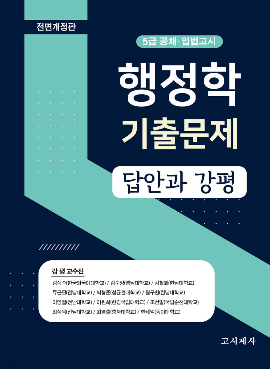 행정학 기출문제 답안과 강평