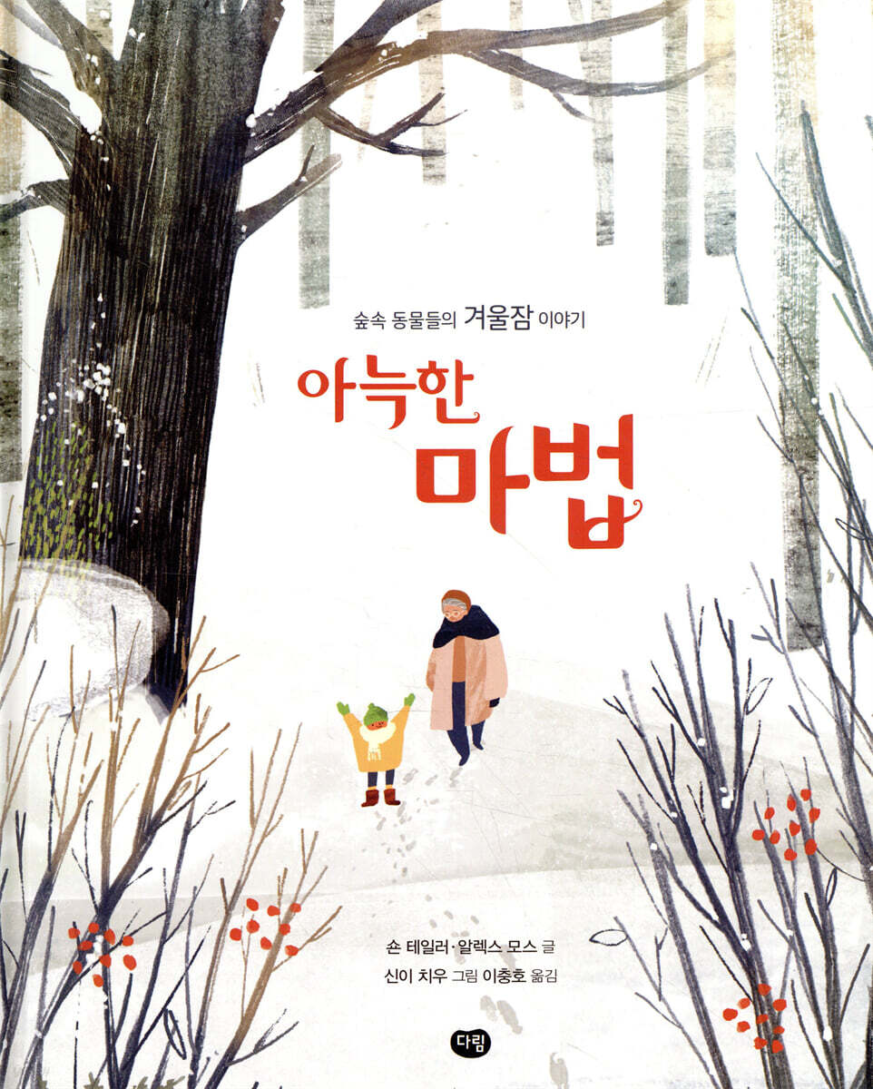 아늑한 마법