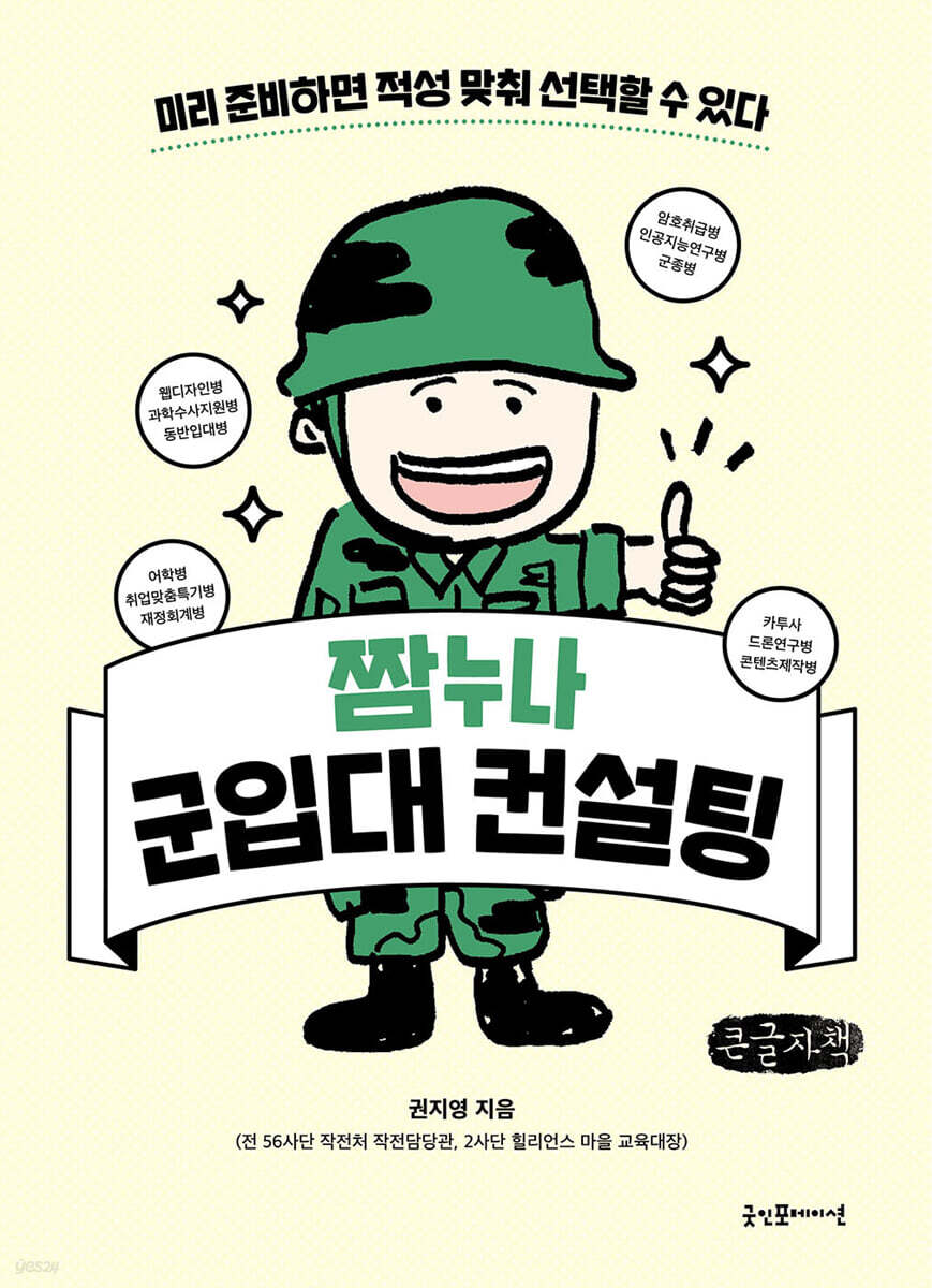 짬누나 군입대 컨설팅 (큰글자책)