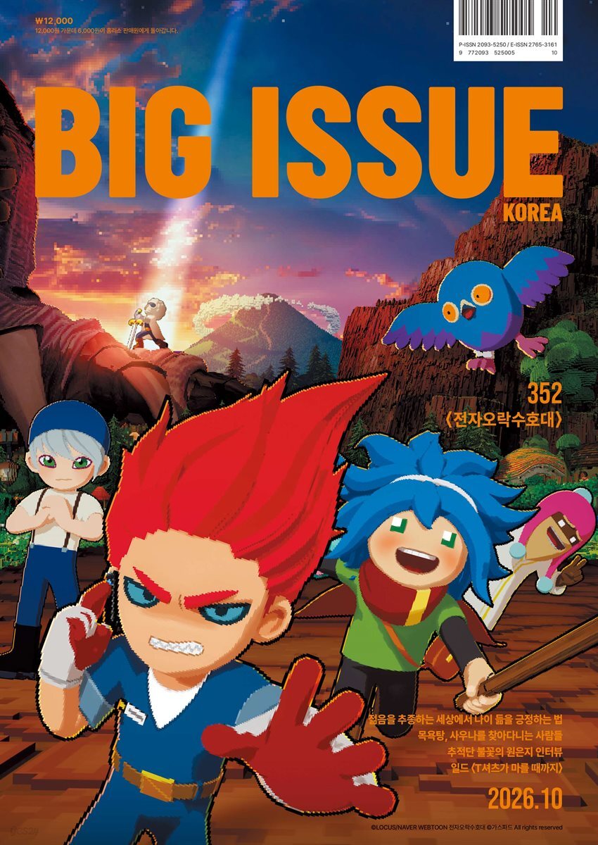 빅이슈코리아 The Big Issue No.352