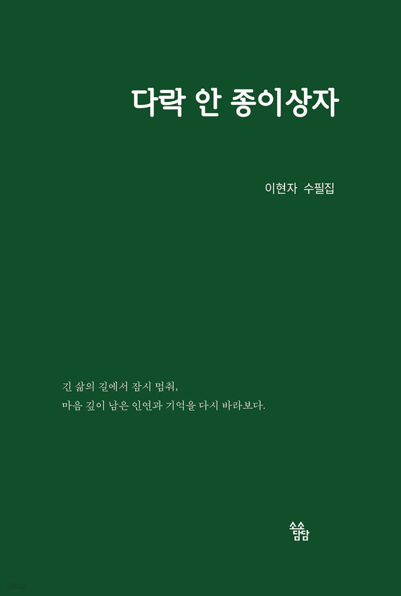 다락 안 종이상자
