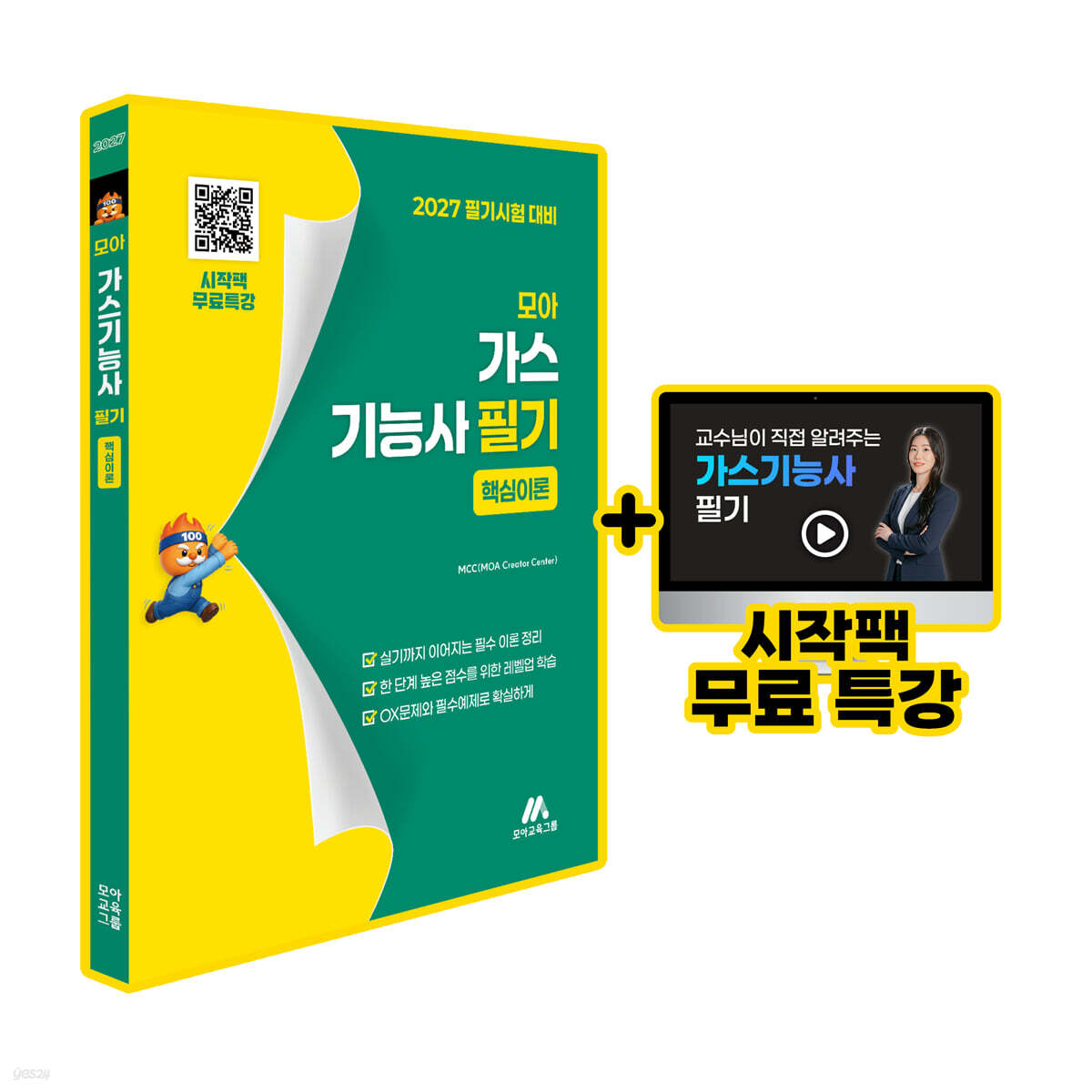 모아 가스기능사 필기 핵심이론