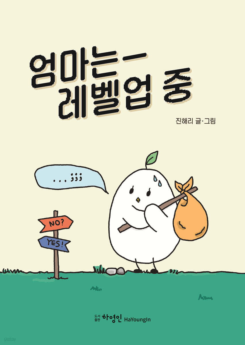 엄마는 레벨업 중