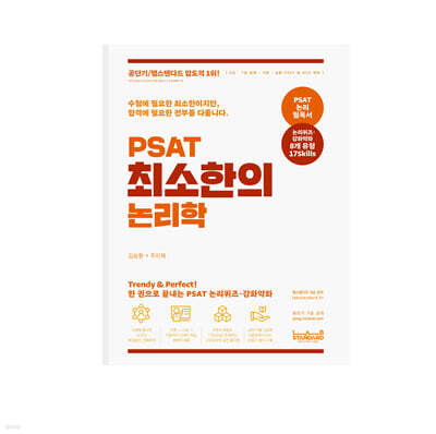공단기 PSAT 최소한의 논리학
