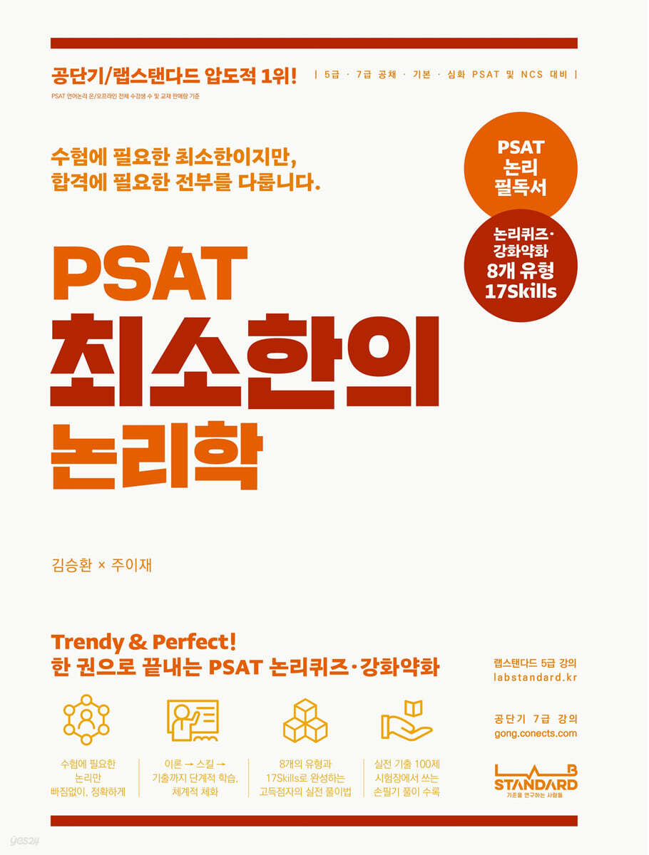 공단기 PSAT 최소한의 논리학