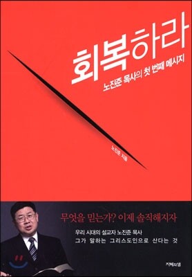 회복하라