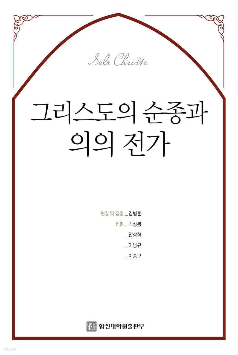 그리스도의 순종과 의의 전가
