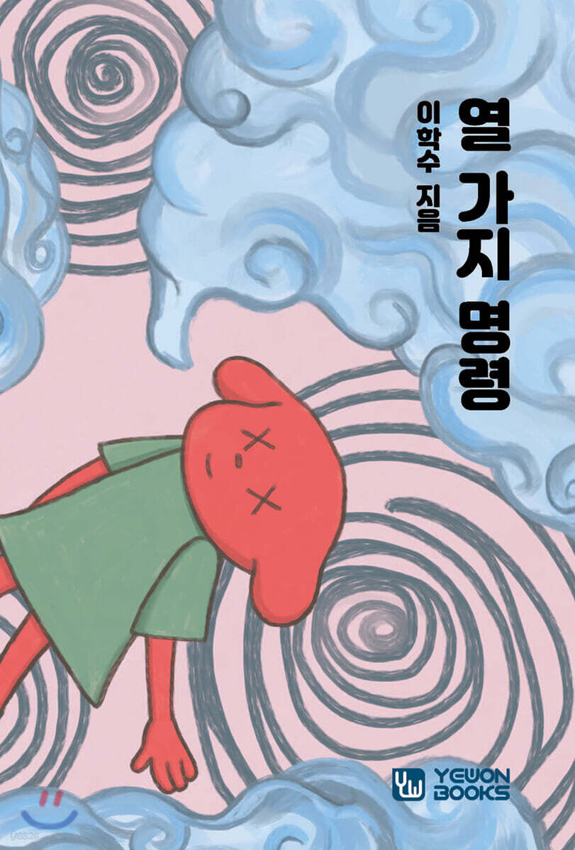 열 가지 명령