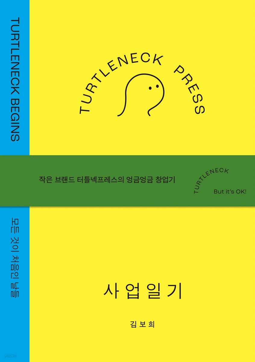 터틀넥프레스 사업일기 : BEGINS