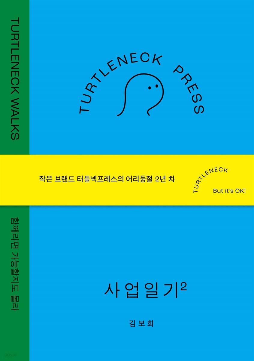 터틀넥프레스 사업일기2 : WALKS