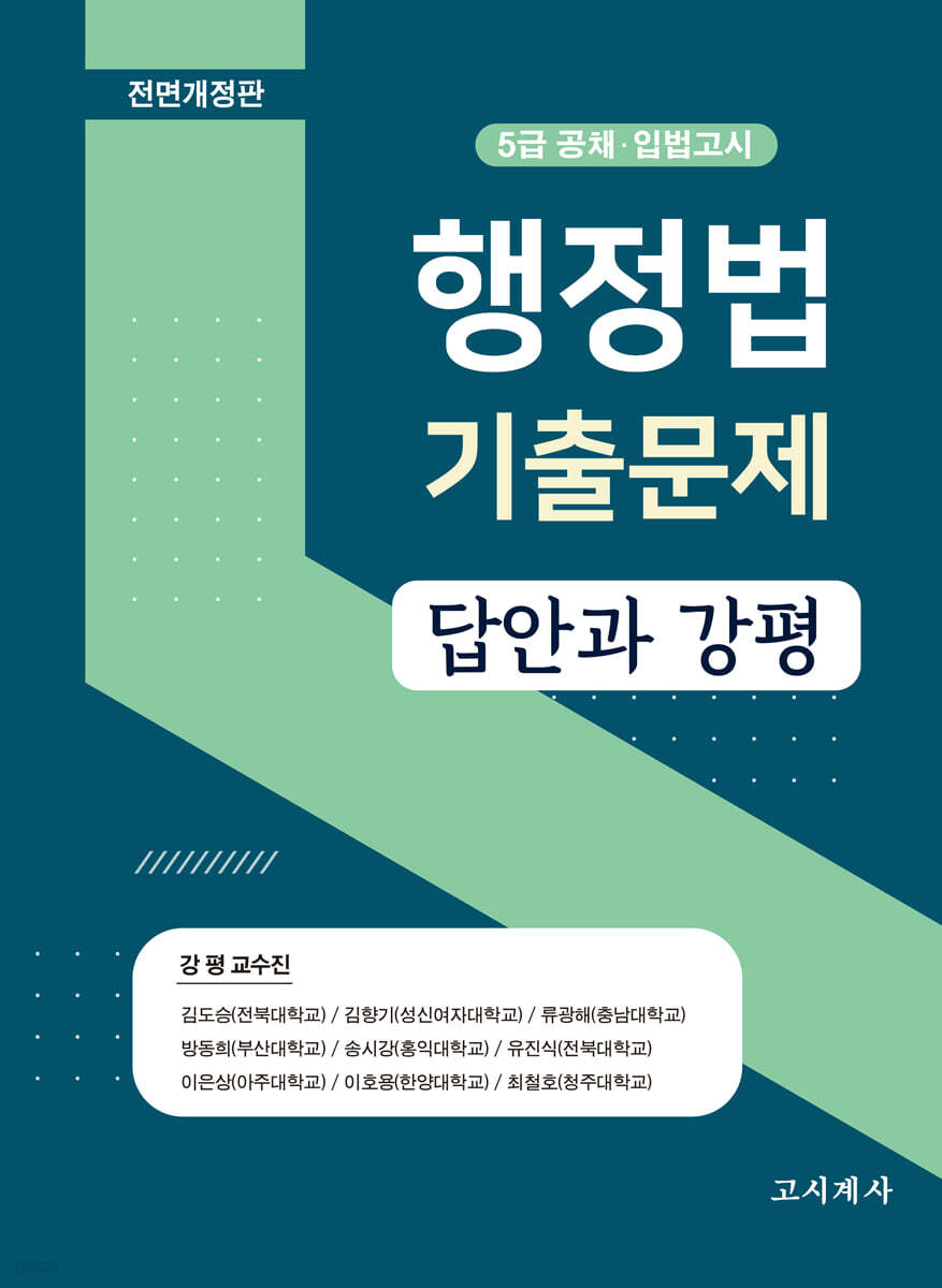 행정법 기출문제 -답안과 강평-