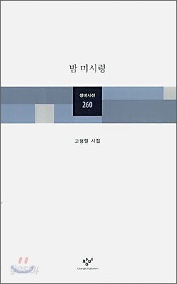 밤 미시령