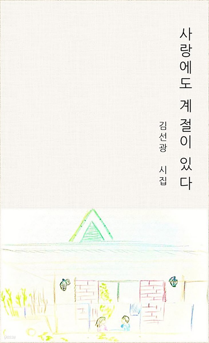 사랑에도 계절이 있다.
