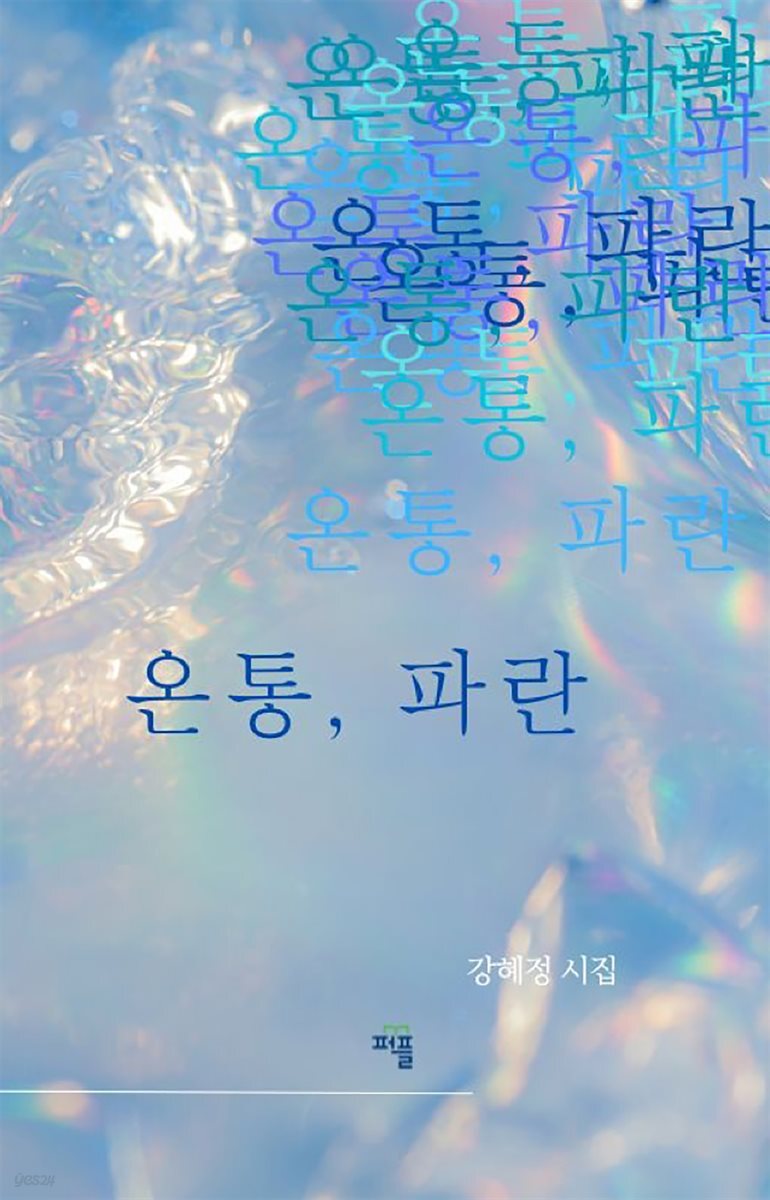 온통, 파란